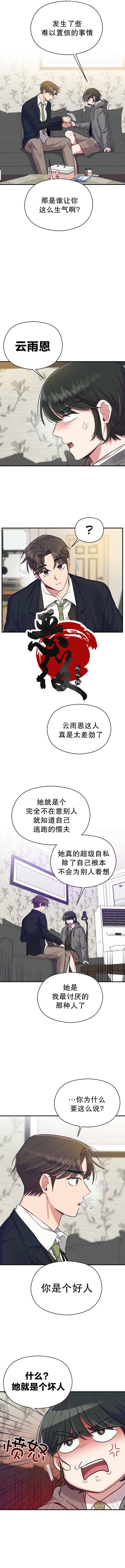 《恶女的18岁攻略计》第15话 第8页