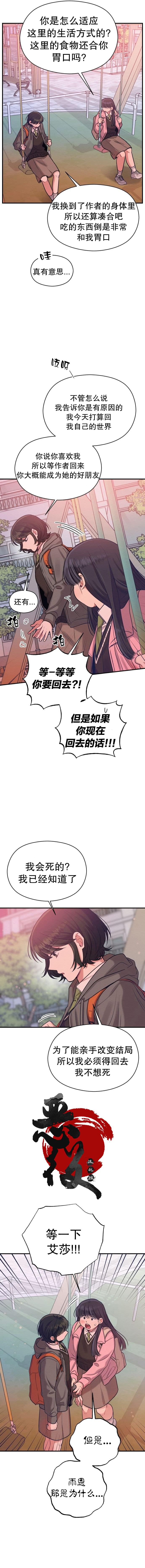 《恶女的18岁攻略计》第14话 第10页