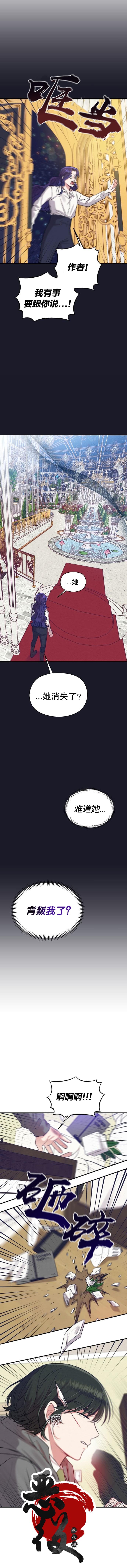 《恶女的18岁攻略计》第14话 第13页