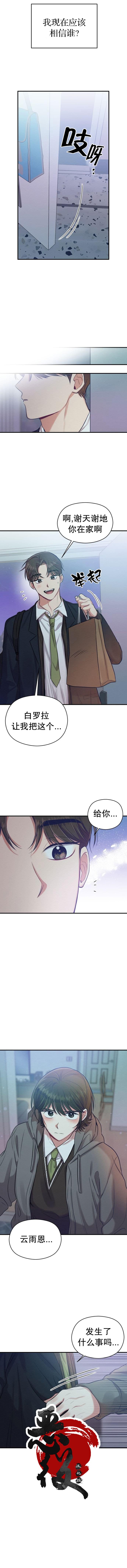 《恶女的18岁攻略计》第14话 第15页