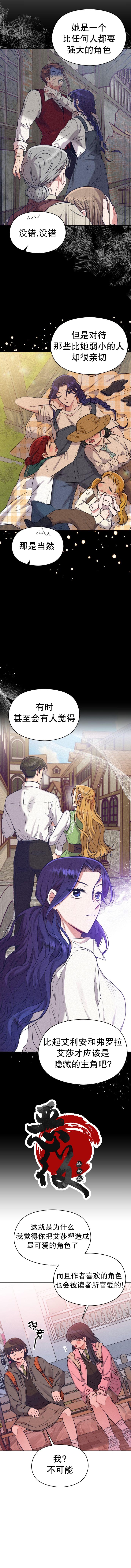 《恶女的18岁攻略计》第14话 第3页