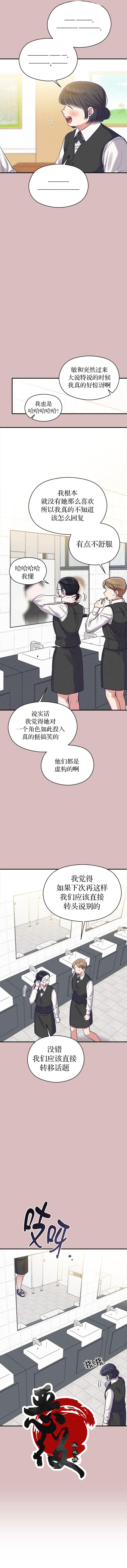 《恶女的18岁攻略计》第14话 第5页