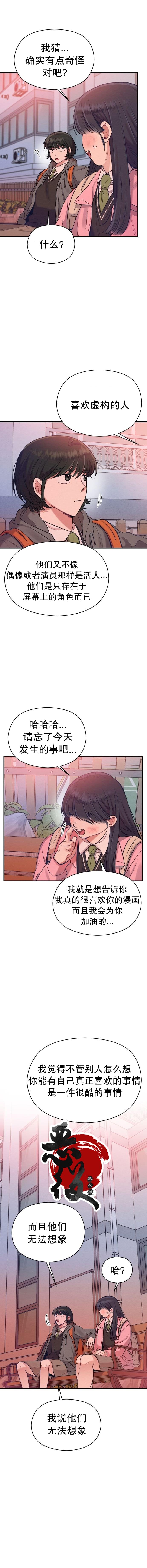 《恶女的18岁攻略计》第14话 第6页