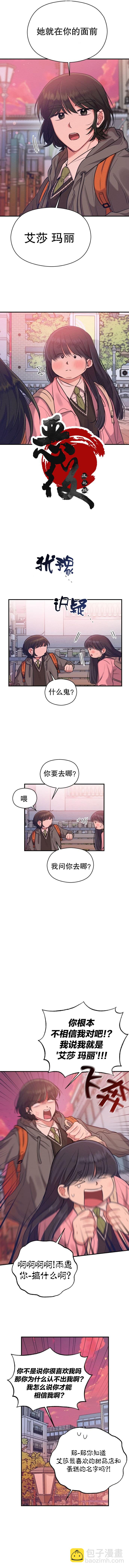 《恶女的18岁攻略计》第14话 第7页
