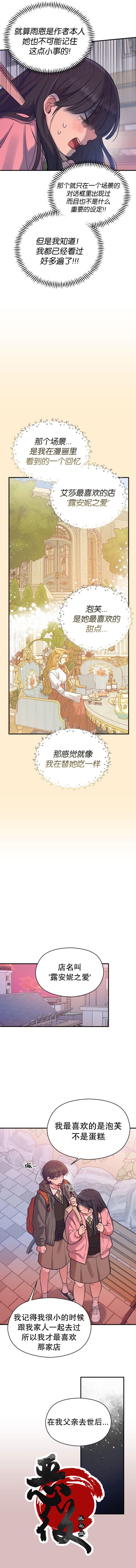 《恶女的18岁攻略计》第14话 第8页