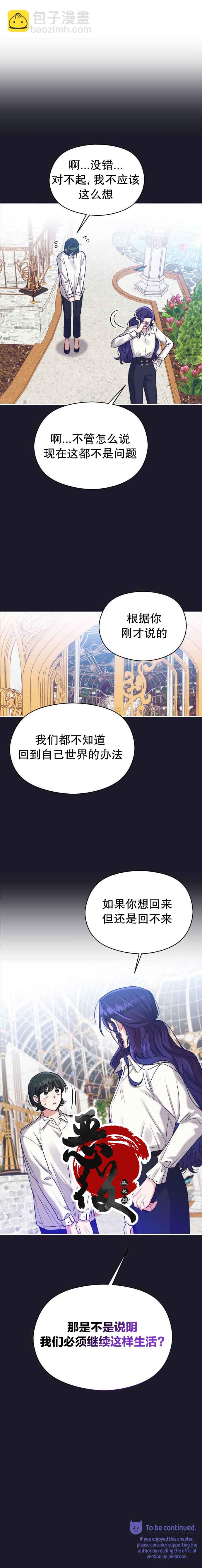 《恶女的18岁攻略计》第18话 第10页