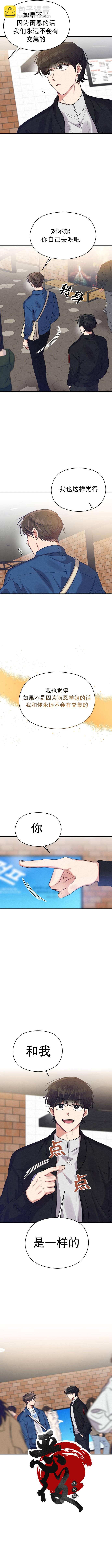 《恶女的18岁攻略计》第18话 第4页
