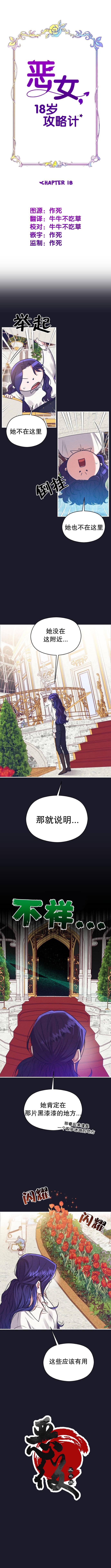 《恶女的18岁攻略计》第18话 第5页