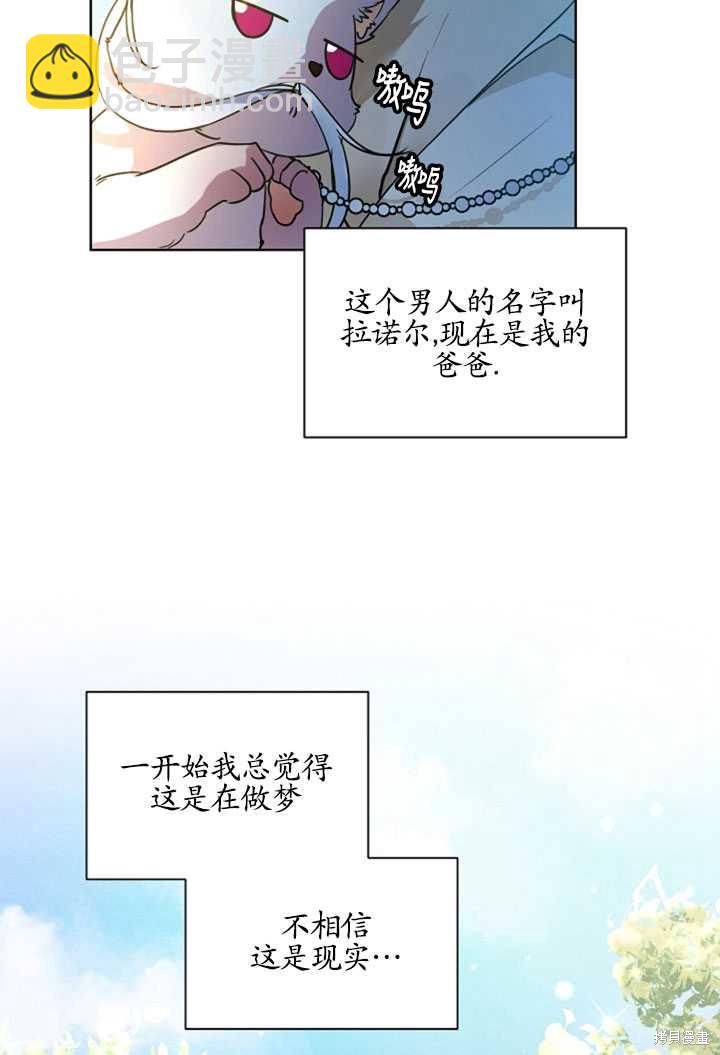《转生为神兽宝宝》第1话 第10页