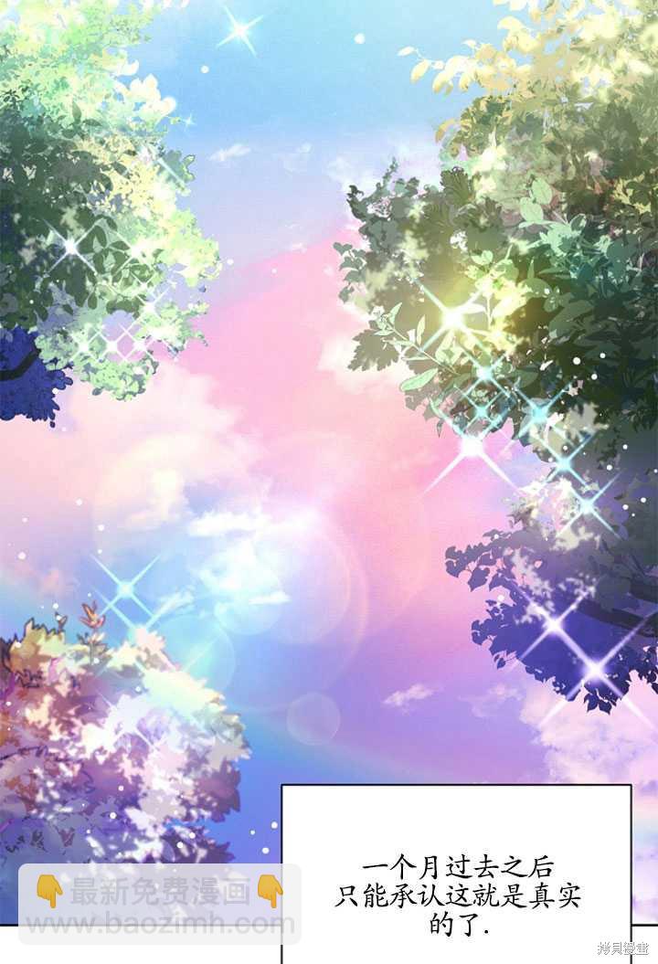 《转生为神兽宝宝》第1话 第11页