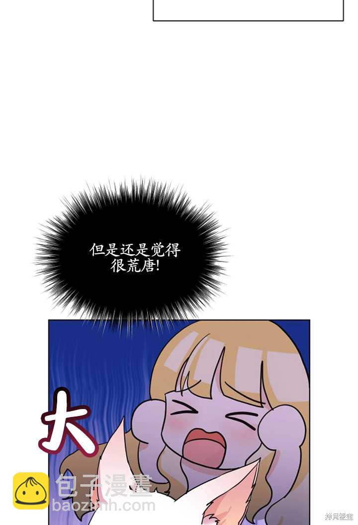 《转生为神兽宝宝》第1话 第12页
