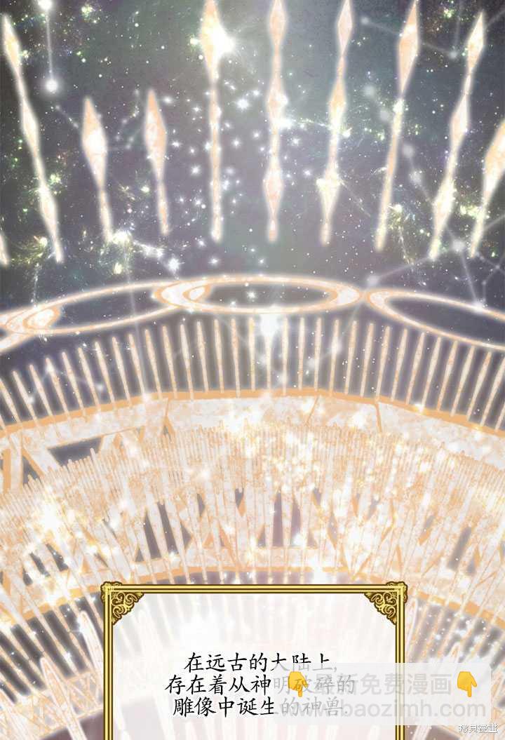 《转生为神兽宝宝》第1话 第17页