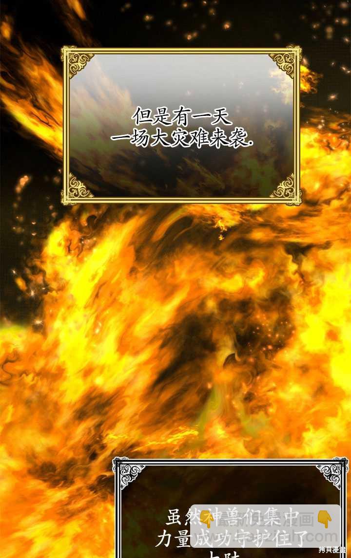 《转生为神兽宝宝》第1话 第23页