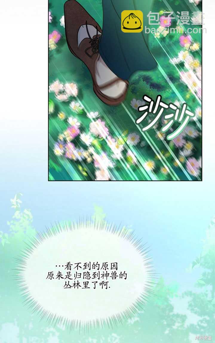 《转生为神兽宝宝》第1话 第26页