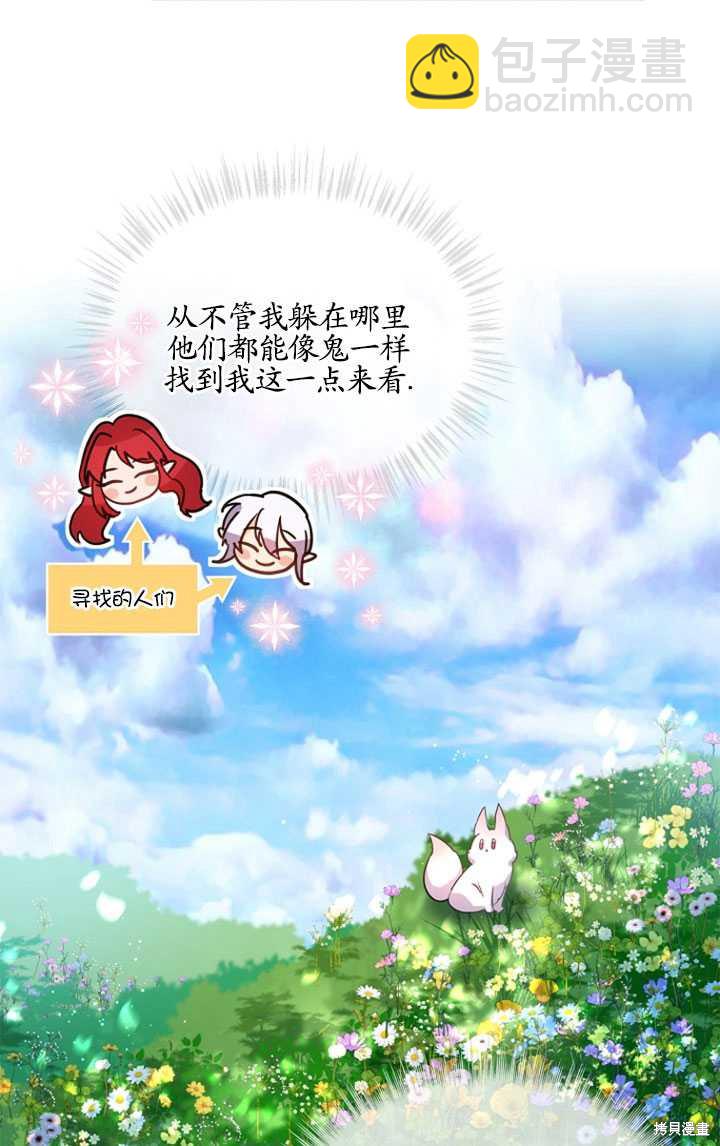 《转生为神兽宝宝》第1话 第29页