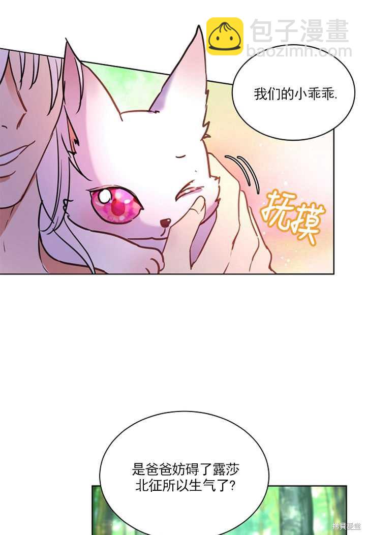《转生为神兽宝宝》第1话 第41页