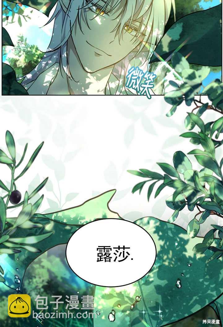 《转生为神兽宝宝》第1话 第5页