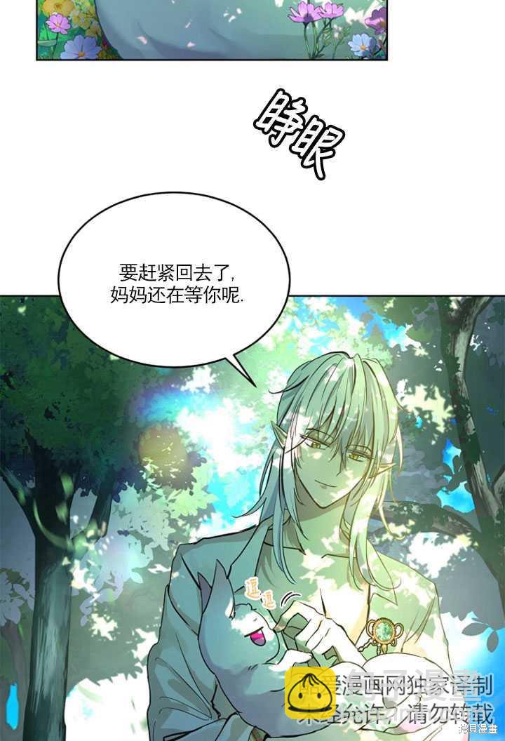 《转生为神兽宝宝》第1话 第8页