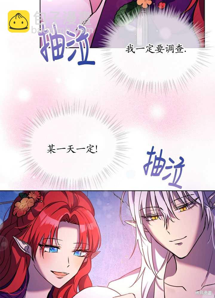 《转生为神兽宝宝》第2话 第12页