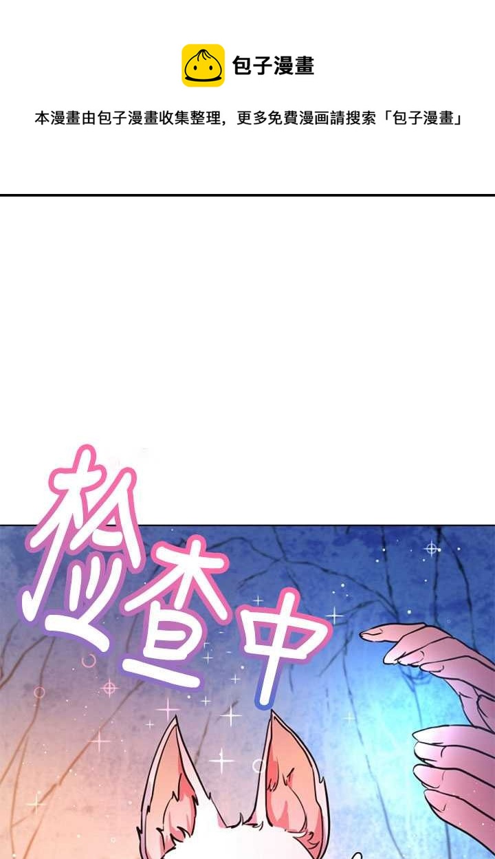 《转生为神兽宝宝》第2话 第1页