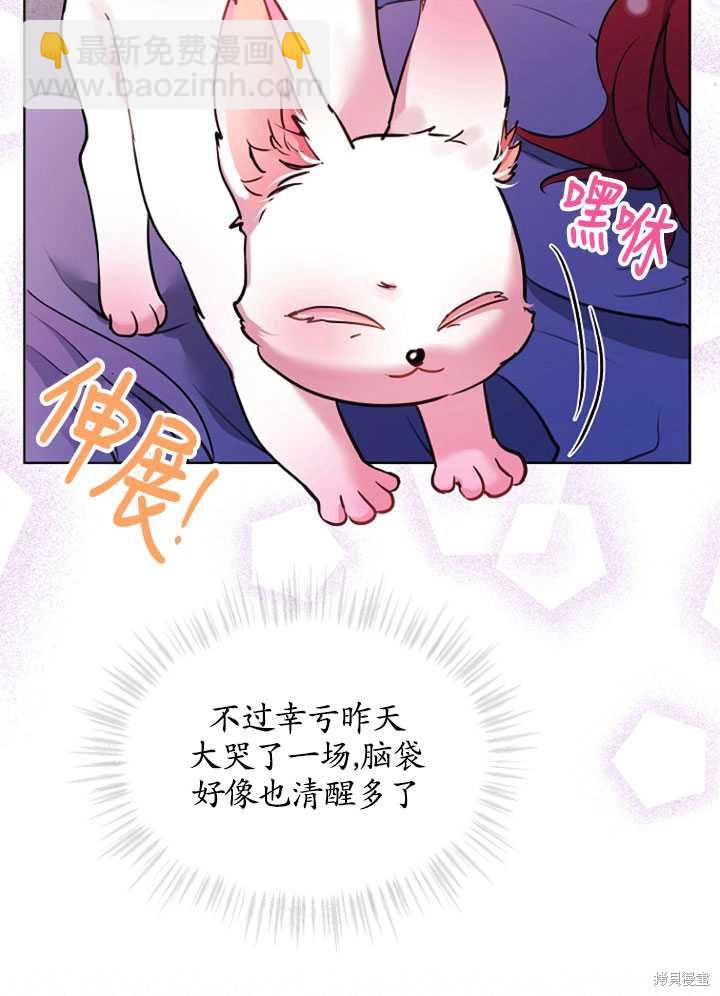《转生为神兽宝宝》第2话 第20页
