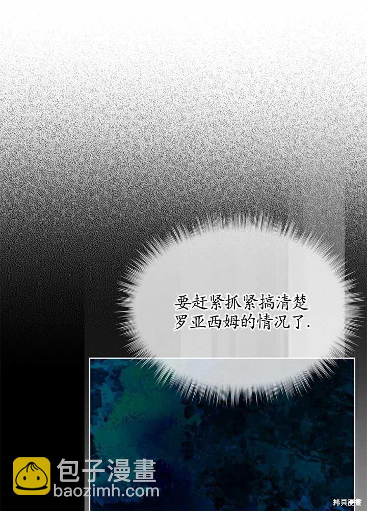 《转生为神兽宝宝》第2话 第21页
