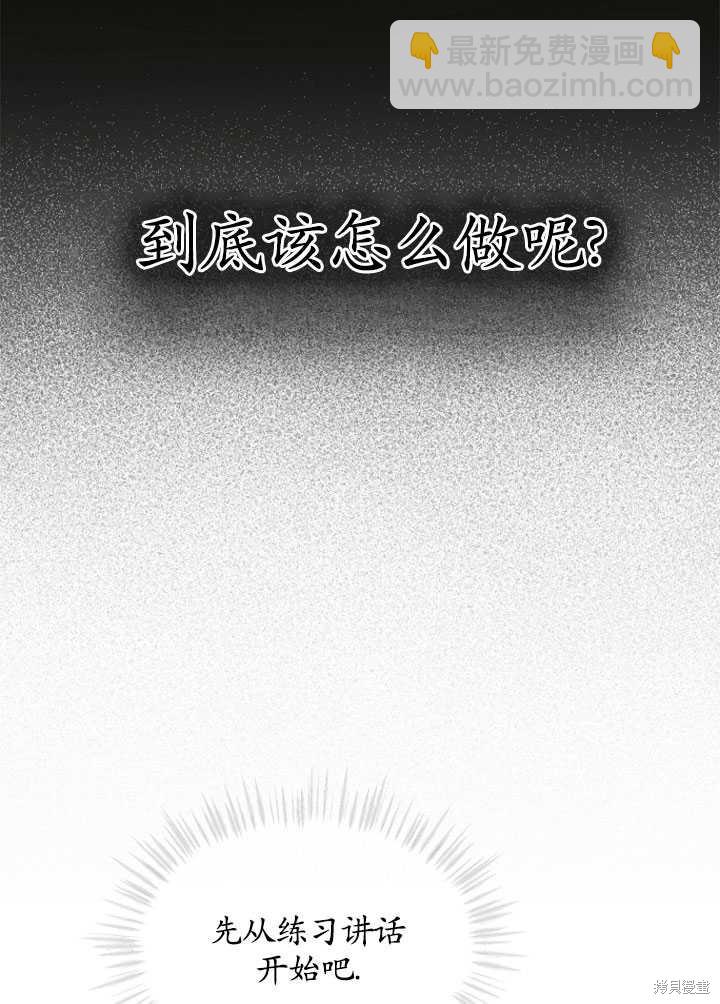 《转生为神兽宝宝》第2话 第25页