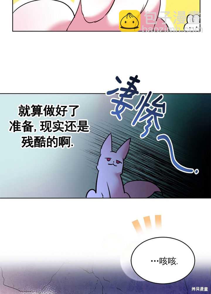 《转生为神兽宝宝》第2话 第28页