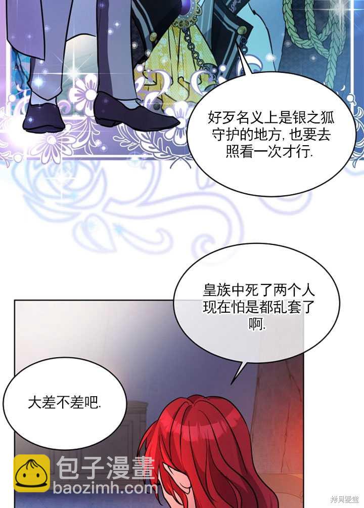 《转生为神兽宝宝》第2话 第37页