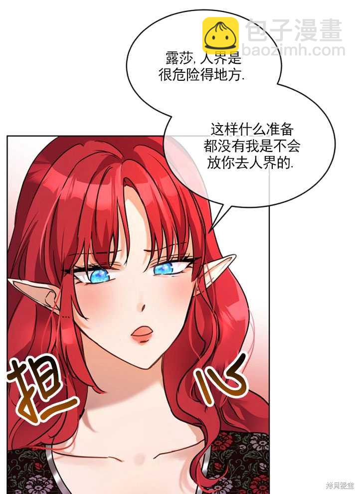《转生为神兽宝宝》第2话 第47页
