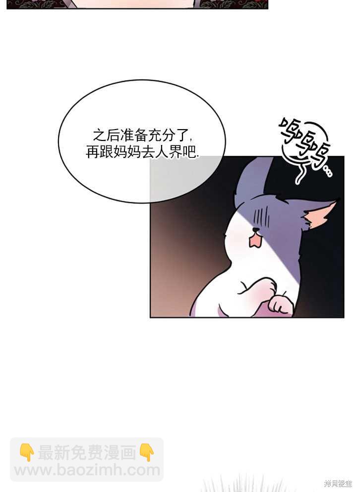 《转生为神兽宝宝》第2话 第48页