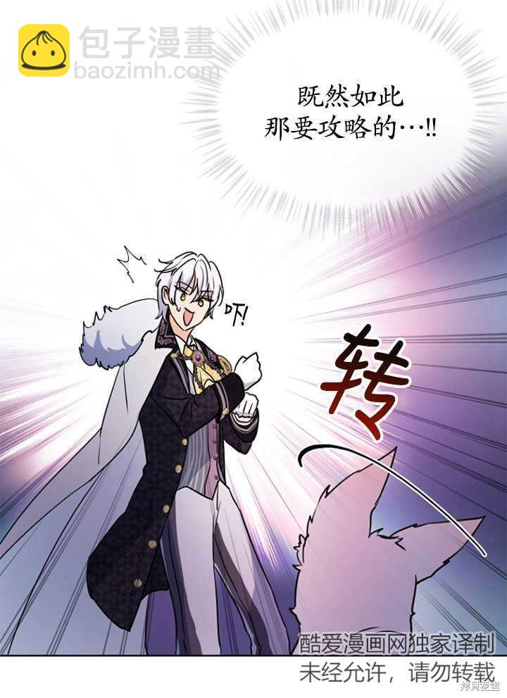 《转生为神兽宝宝》第2话 第49页