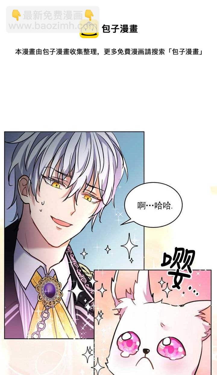 《转生为神兽宝宝》第2话 第50页