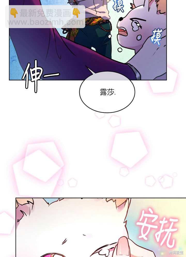 《转生为神兽宝宝》第2话 第6页