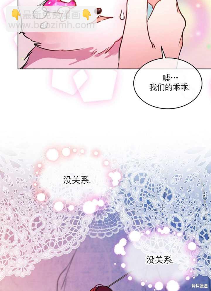 《转生为神兽宝宝》第2话 第7页