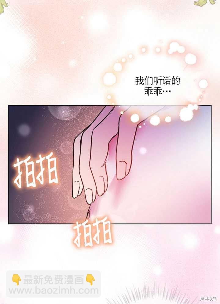 《转生为神兽宝宝》第2话 第9页