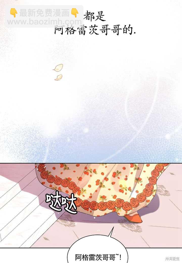 《转生为神兽宝宝》第0话 第32页