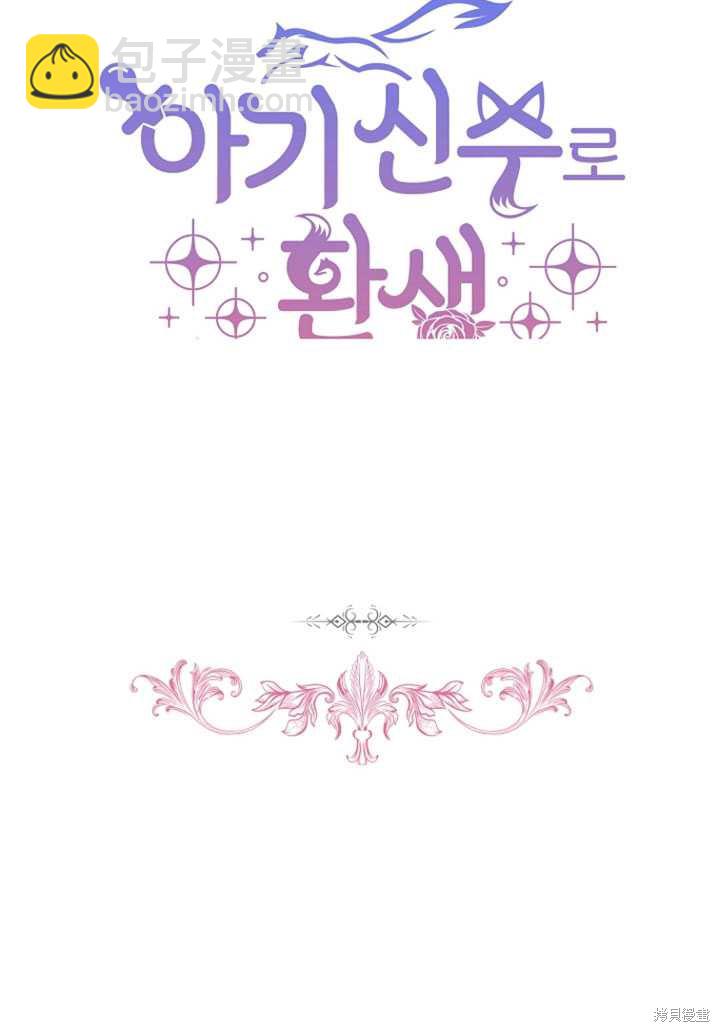 《转生为神兽宝宝》第3话 第14页