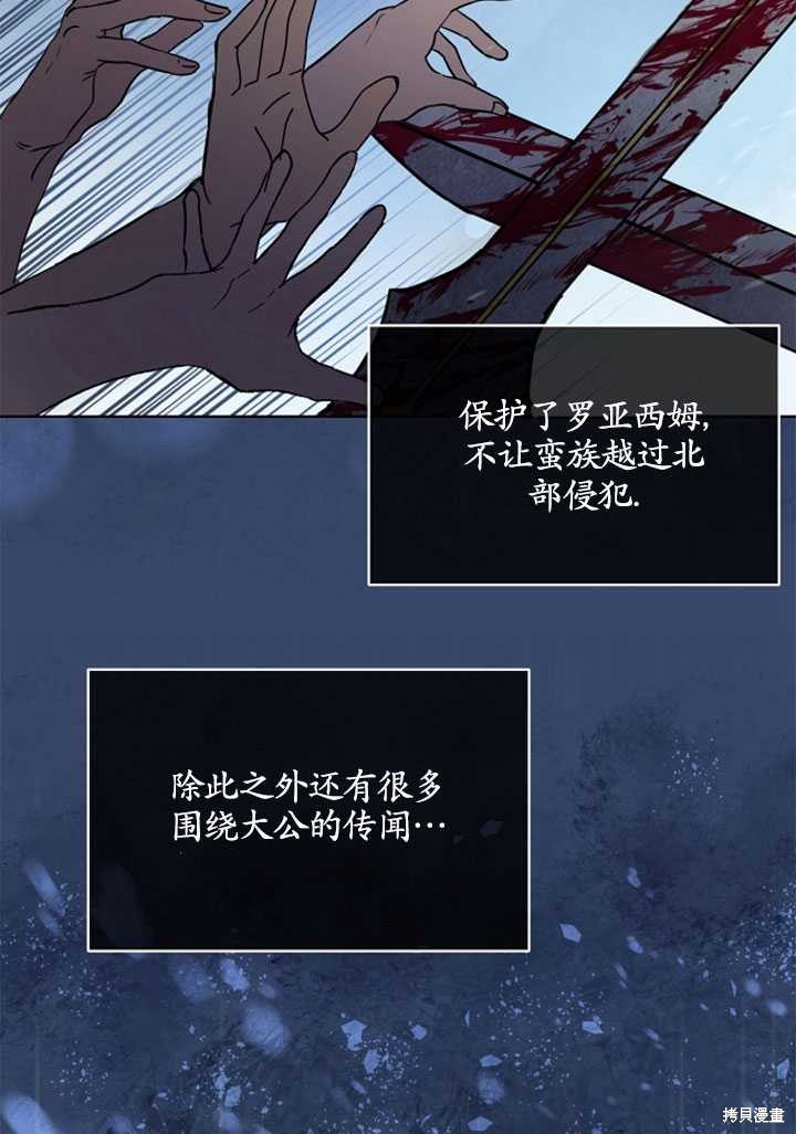 《转生为神兽宝宝》第3话 第21页