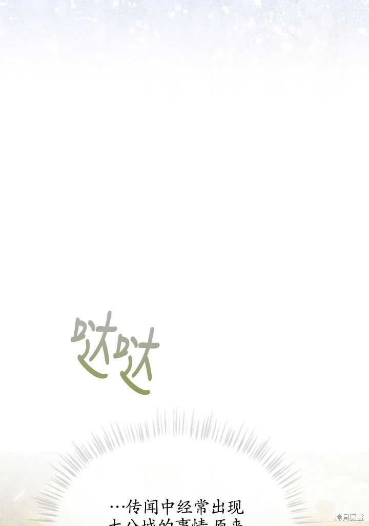 《转生为神兽宝宝》第3话 第25页