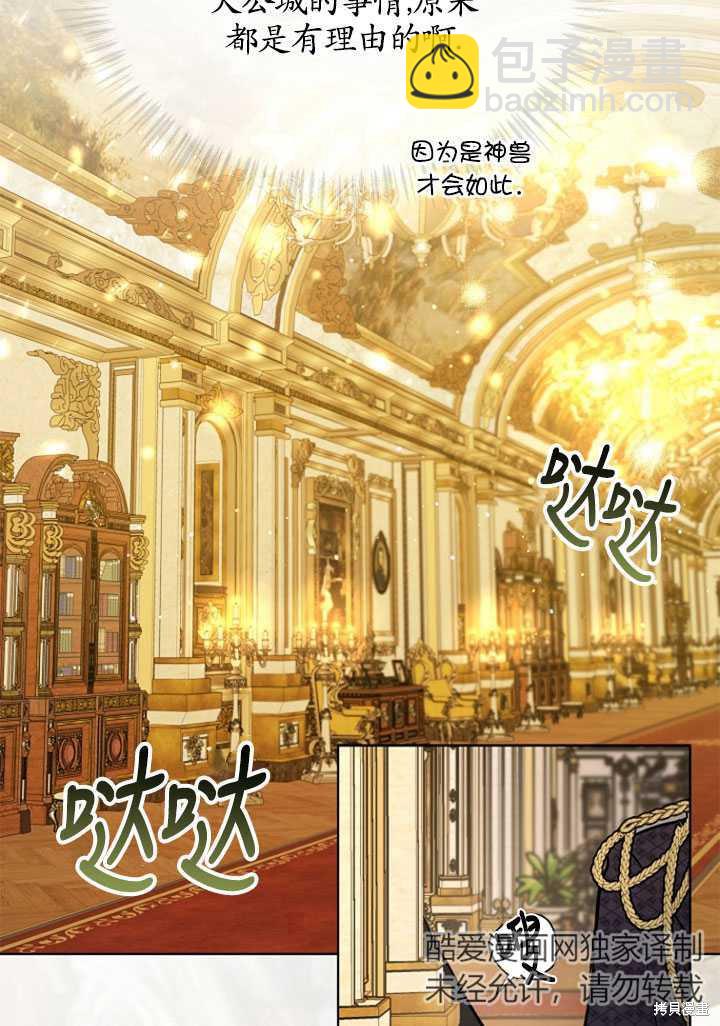《转生为神兽宝宝》第3话 第26页