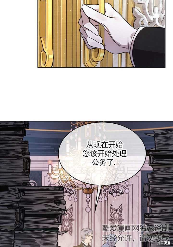 《转生为神兽宝宝》第3话 第30页