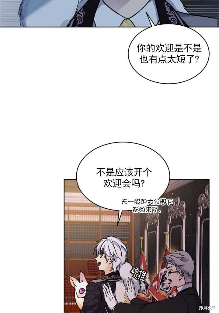 《转生为神兽宝宝》第3话 第32页