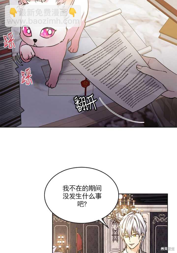 《转生为神兽宝宝》第3话 第35页