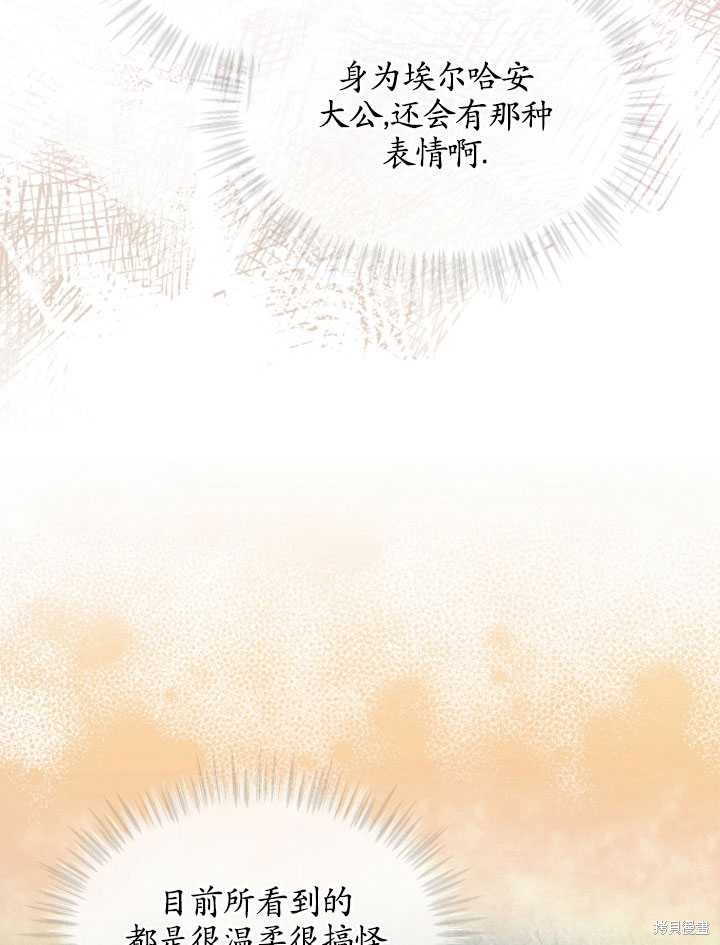 《转生为神兽宝宝》第3话 第49页