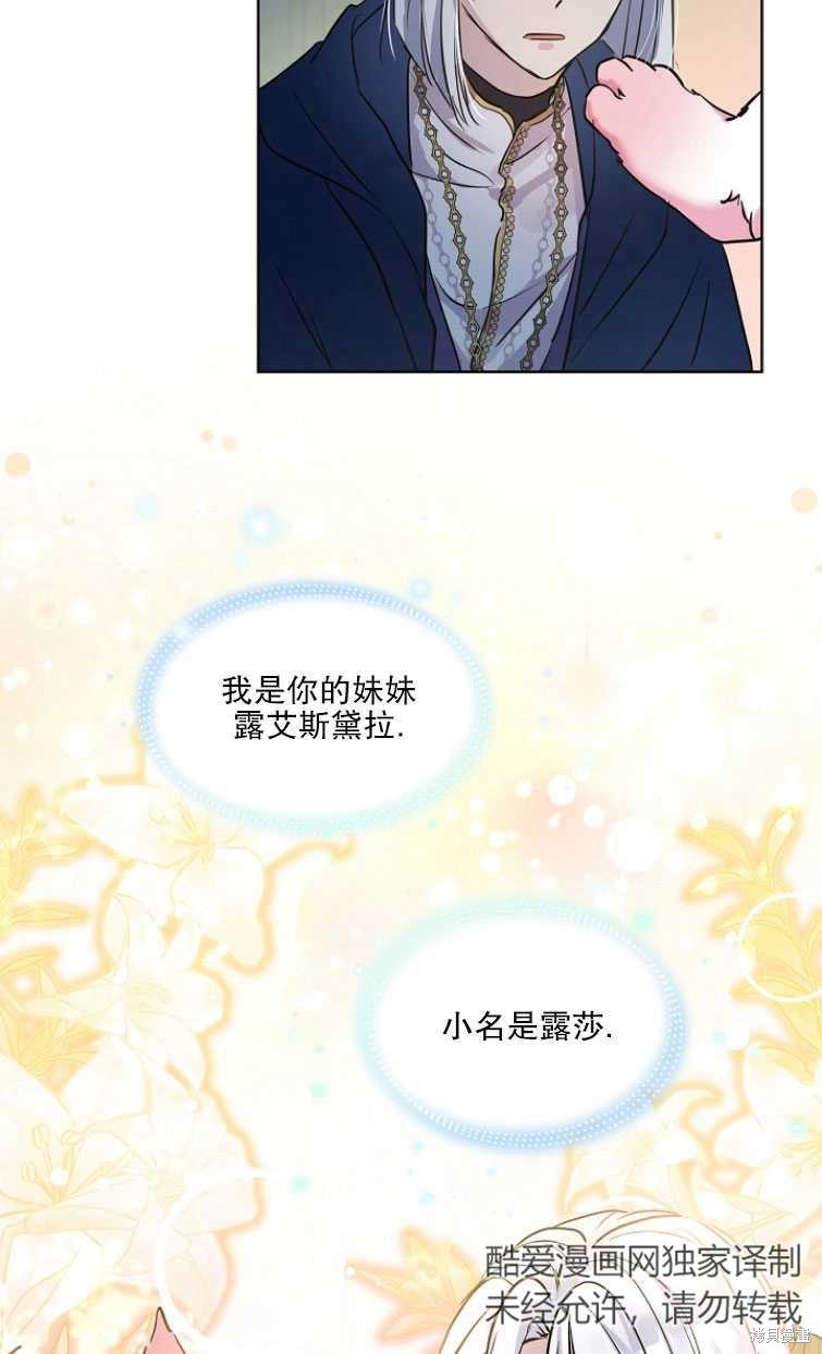 《转生为神兽宝宝》第6话 第10页