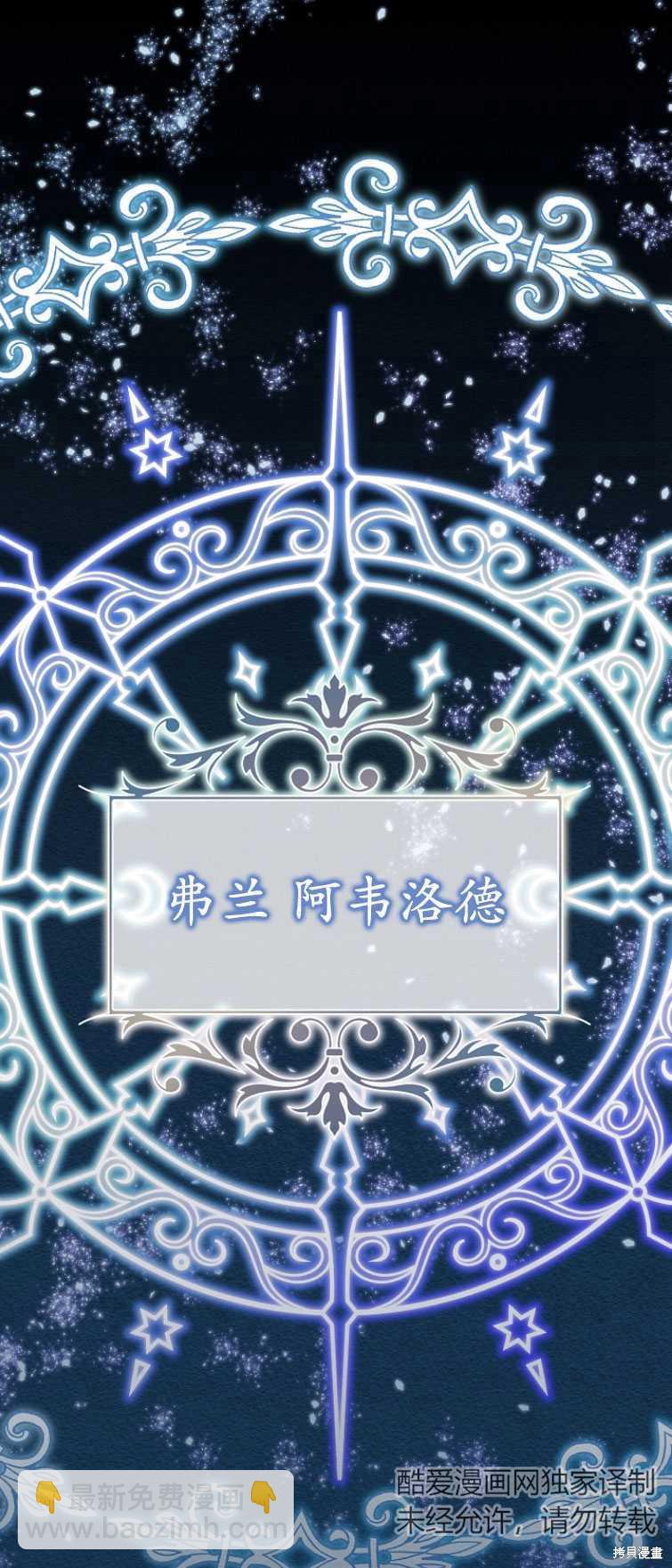 《转生为神兽宝宝》第6话 第20页