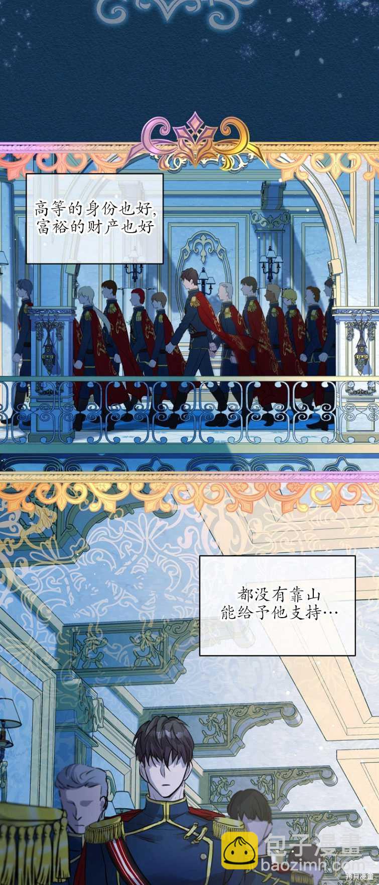 《转生为神兽宝宝》第6话 第21页