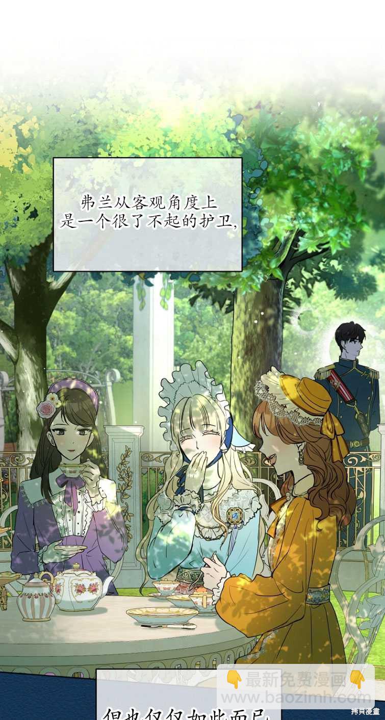 《转生为神兽宝宝》第6话 第31页