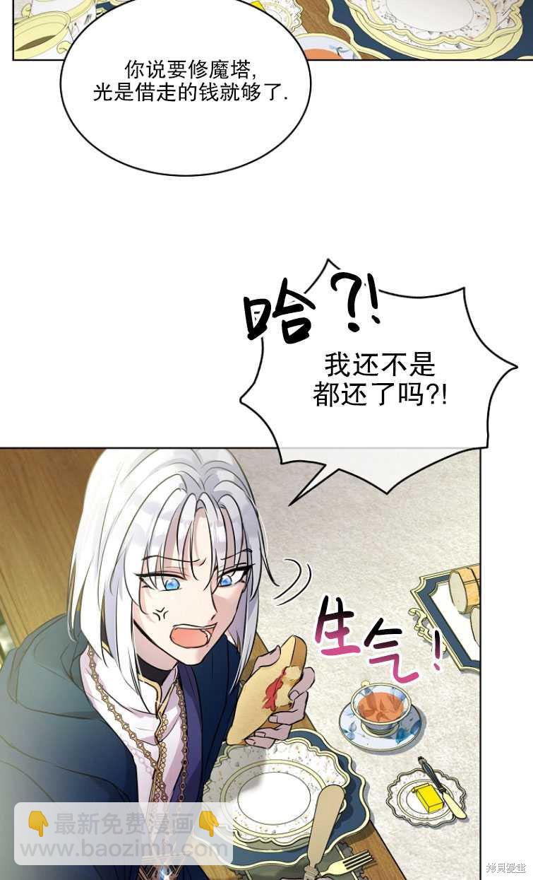 《转生为神兽宝宝》第6话 第4页